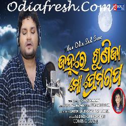 Janha Re Sunija Mo Prema Gapa